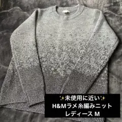未使用に近い✨H&Mラメ糸編みキラキラニットグレー 長袖レディース M