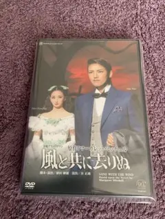 2026年最新】dvd 風と共に去りぬ 宝塚の人気アイテム - メルカリ