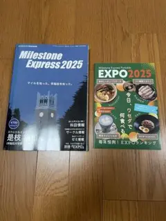 【最新版】早稲田大学 マイルストーンMilestone Express 2025