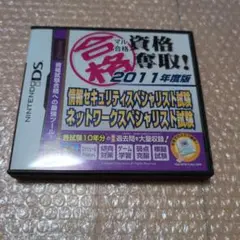 マル合格資格奪取! 2011年度版 情報セキュリティスペシャリスト試験・ネット…
