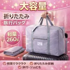 【早い者勝ち】大容量 折りたたみボストンバッグ 軽量 キャリーオン グレー