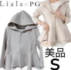 美品　Liala×PG リアラ　ジャケット ボンディング ティアード パーカー