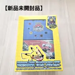 【新品未開封】 WCS23 2023横浜記念デッキ ピカチュウ