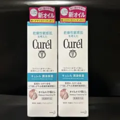 キュレルオイルメイク落とし150ml×2個のサムネイル