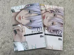 恋するリップ・ティント 1,2巻セット