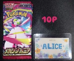 ポケモンカード メガシンフォニア 10パック