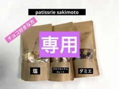 2026年最新】サキモト塩クッキーの人気アイテム - メルカリ