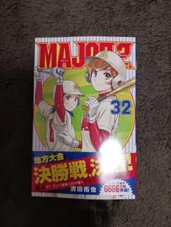 2026年最新】major 2nd 初版の人気アイテム - メルカリ