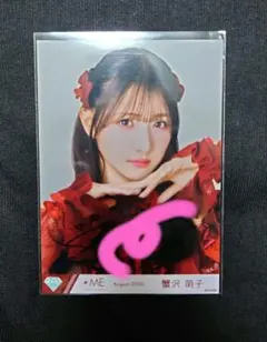 2026年最新】蟹沢萌子 直筆の人気アイテム - メルカリ