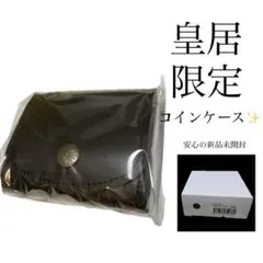 新品未開封】 皇居財布 菊の御紋入 ブラック コインケース 本革小銭