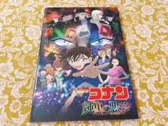 劇場版 名探偵コナン 純黒の悪夢 パンフレット