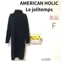 美品【アメリカンホリック】 レディース ニット ワンピース 毛100% 紺 L