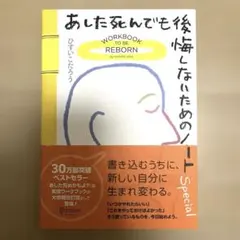 あした死んでも後悔しないためのノートSpecial