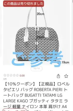 2025年最新】ロベルタピエリ ブガッティの人気アイテム - メルカリ