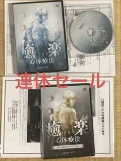 2025年最新】癒楽心体療法の人気アイテム - メルカリ