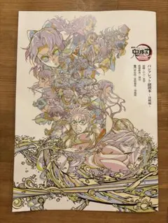 劇場版鬼滅の刃 無限城編　入場者特典　パンフレット副読本〜決戦編〜
