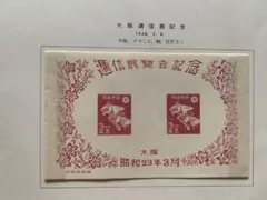 銭単位切手 札幌切手展小型シート(極美品) - メルカリ