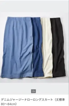 ユニクロ　デニムジャージーナローロングスカート Sサイズ