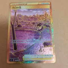 【ポケモンカード】大口の沼　s12 125/098 UR 匿名配送