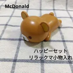 【マクドナルド　ハッピーセット】リラックマ　小物入れ