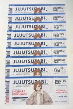 呪術廻戦　じゅじゅつ旅　チケット風カード　釘崎