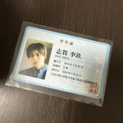 ドラマ未成年 蛭川晴喜 上村謙信 学生証 - メルカリ
