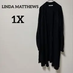 1点限り⭐️LINDA MATTHEWS【1X】ブラック ロングカーディガン