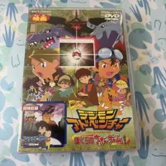 映画 デジモンアドベンチャー ぼくらのウォーゲーム!('00「2000年春東映…のサムネイル