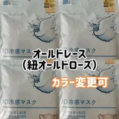 シシベラ　CICIBELLA 冷感3Dマスク　オールドレース　40枚