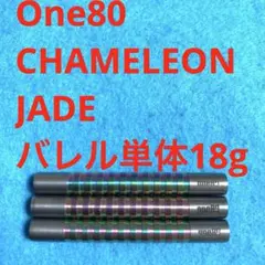 新品One80ワンエイティ CHAMELEONカメレオンALLIRAアリラ18g 新品One80ワンエイティ CHAMELEONカメレオンALLIRAアリラ18g - メルカリ