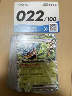 スタートデッキ100 22番 オーガポンex ノーマルレア