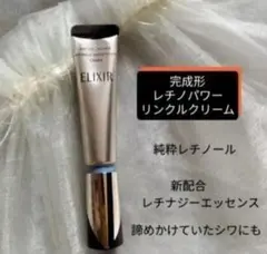 エリクシールシュペリエル レチノパワー リンクルクリーム【美容濃密クリーム】のサムネイル