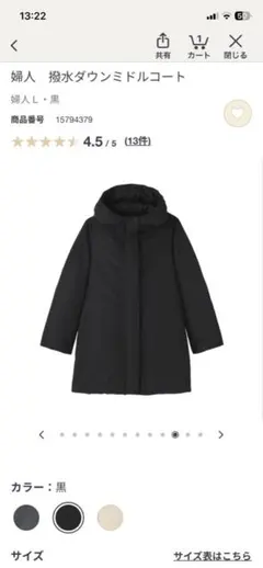 無印良品　2025AW 撥水ダウンミドルコート Lサイズ 黒