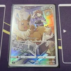 イーブイ CHR S8b VMAXクライマックス 210/184