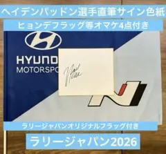 2026年最新】wrc サインの人気アイテム - メルカリ