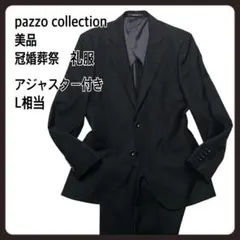 【美品】L相当　PAZZO collection 冠婚葬祭　礼服　セットアップ