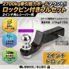 ボールマウント 2インチドロップ 2インチ角 ヒッチボール ヒッチピン付