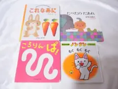 子ども向け絵本4冊セット まとめ売り ボードブック ノンタン