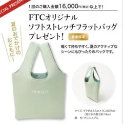 【新品・未開封】FTCソフトストレッチフラットバッグ(グリーン） ノベルティ