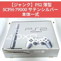2026年最新】ps2 79000の人気アイテム - メルカリ