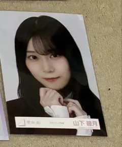 櫻坂46 山下瞳月 スタイリング制服 ヨリ
