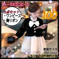 新品 100 女の子 フォーマル ワンピース 胸リボン付き 卒園式 入学式