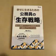 幸せに生きるための公務員の「生存戦略」 : 地方公務員アワード2025受賞者に…