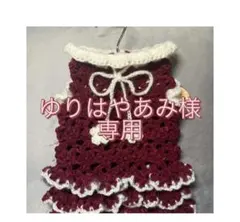 ゆりはやあみ様専用