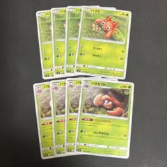 パラス パラセクト 進化ライン 各4枚 sm9