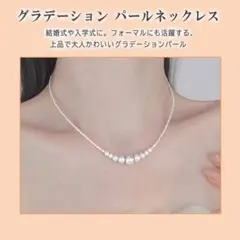 パールネックレス　グラデーション　シルバーメッキ　上品　おしゃれ　フォーマル