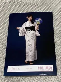 櫻坂46 村山美羽 2026年 浴衣 チュウ - メルカリ
