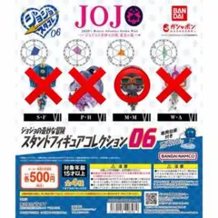 【新品】ジョジョの奇妙な冒険スタンドフィギュアコレクション06【ジョジョコレ】