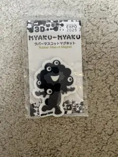大阪万博 　黒ミャクミャク　 3Dラバーマスコットマグネット
