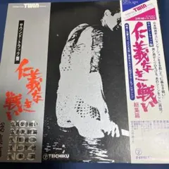 仁義なき戦い サウンドトラック 総集編 激レア ２枚組LP アナログ盤　レコード O.S.T. (津島利章, 菅原文太) / 仁義なき戦い 総集編 (サウンド
